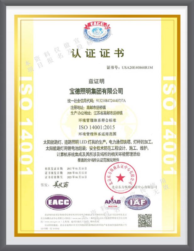 ISO14001認證證書